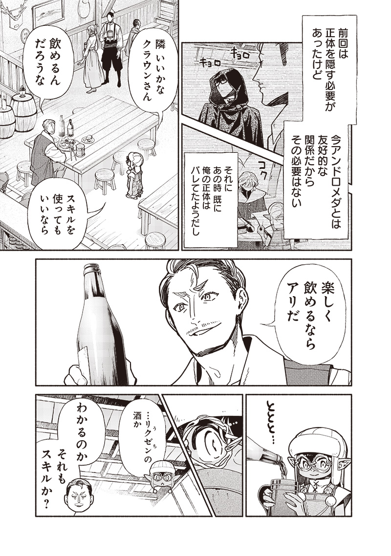 転生ゴブリンだけど質問ある Chap 110 - Next Chap 111