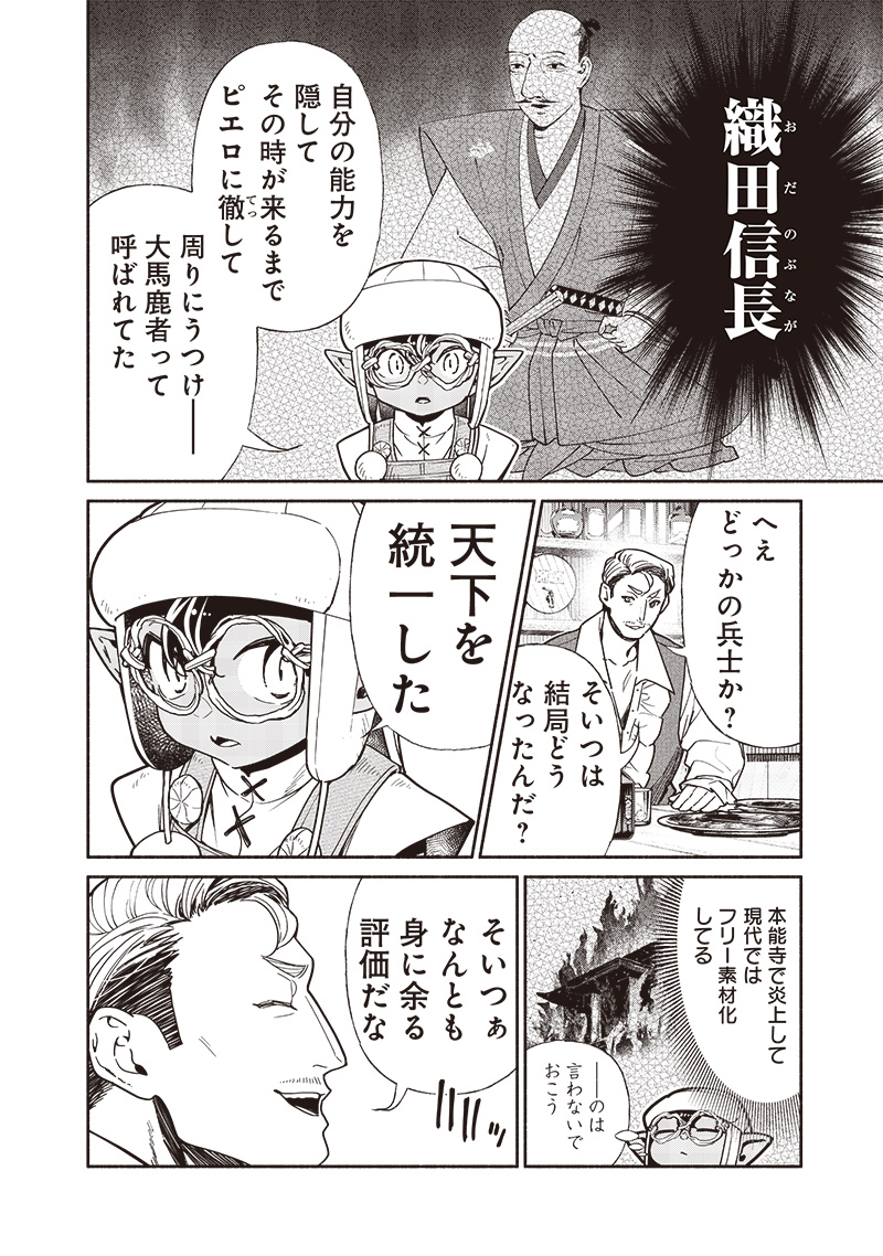 転生ゴブリンだけど質問ある Chap 110 - Next Chap 111