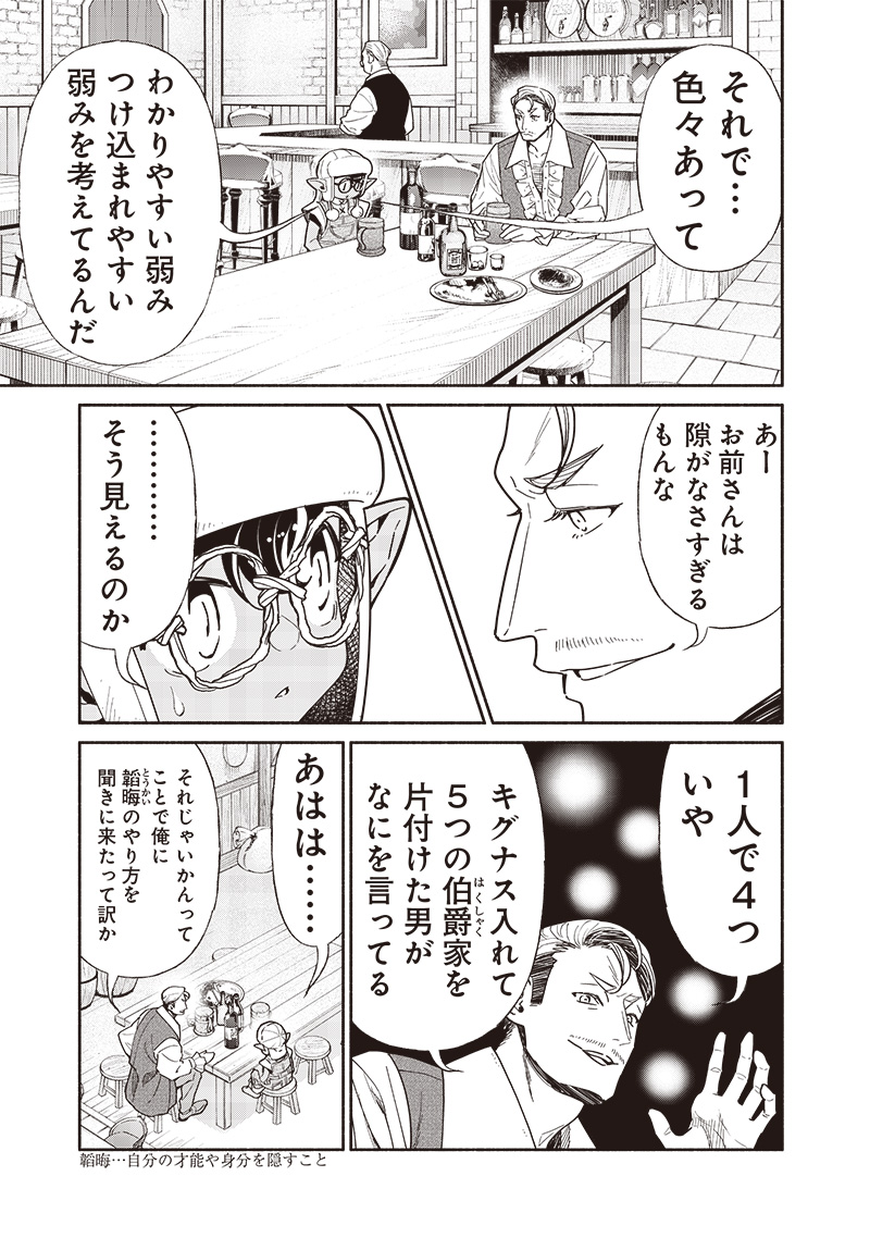 転生ゴブリンだけど質問ある Chap 110 - Next Chap 111