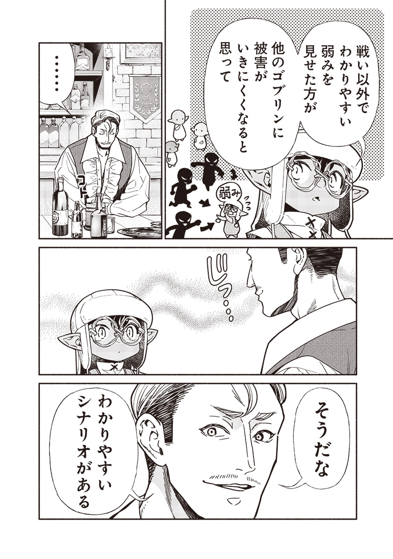 転生ゴブリンだけど質問ある Chap 110 - Next Chap 111