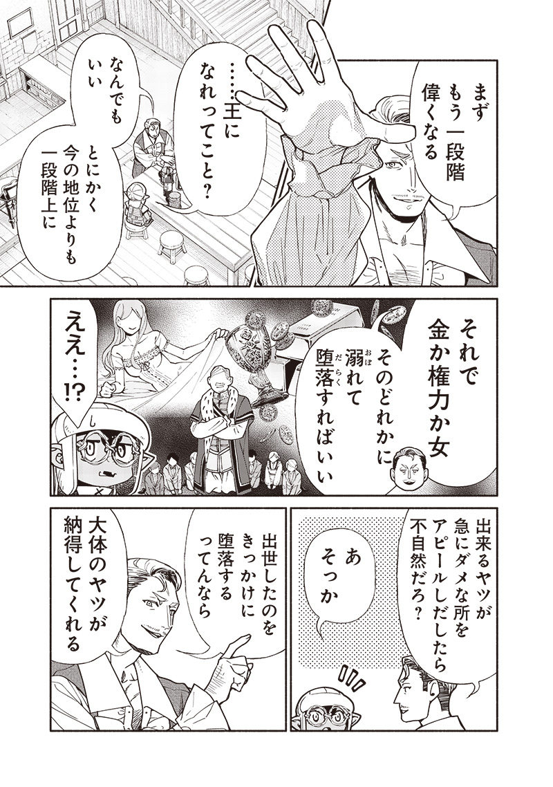 転生ゴブリンだけど質問ある Chap 110 - Next Chap 111