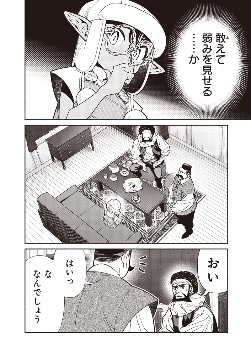 転生ゴブリンだけど質問ある Chap 110 - Next Chap 111