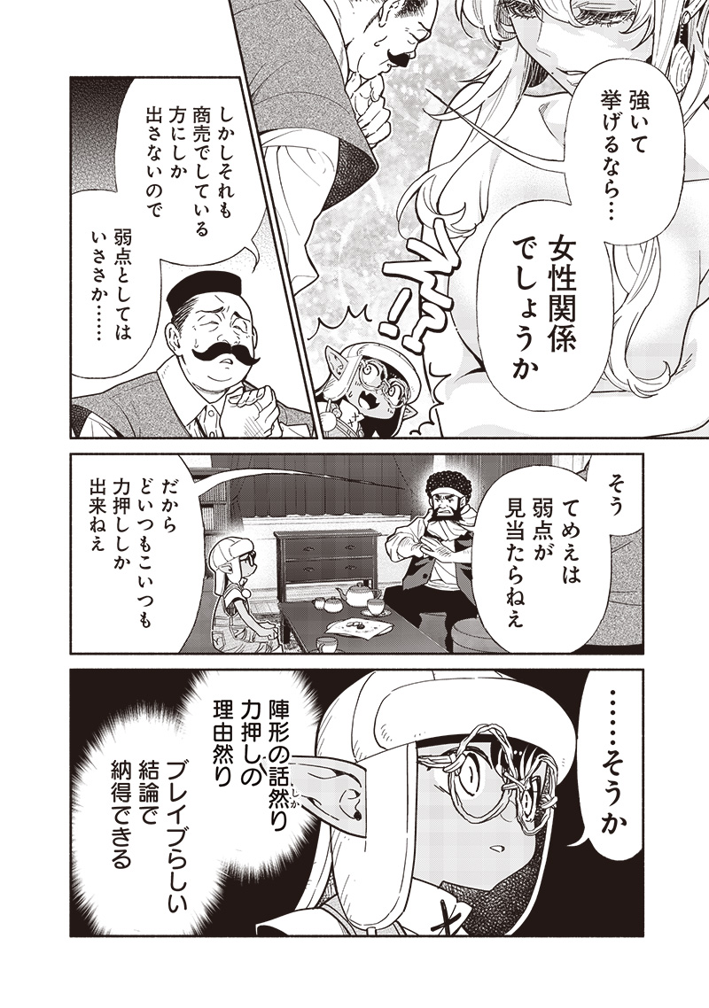 転生ゴブリンだけど質問ある Chap 110 - Next Chap 111