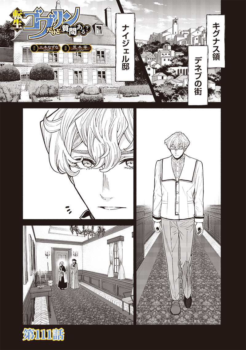 転生ゴブリンだけど質問ある Chap 111 - Next Chap 112