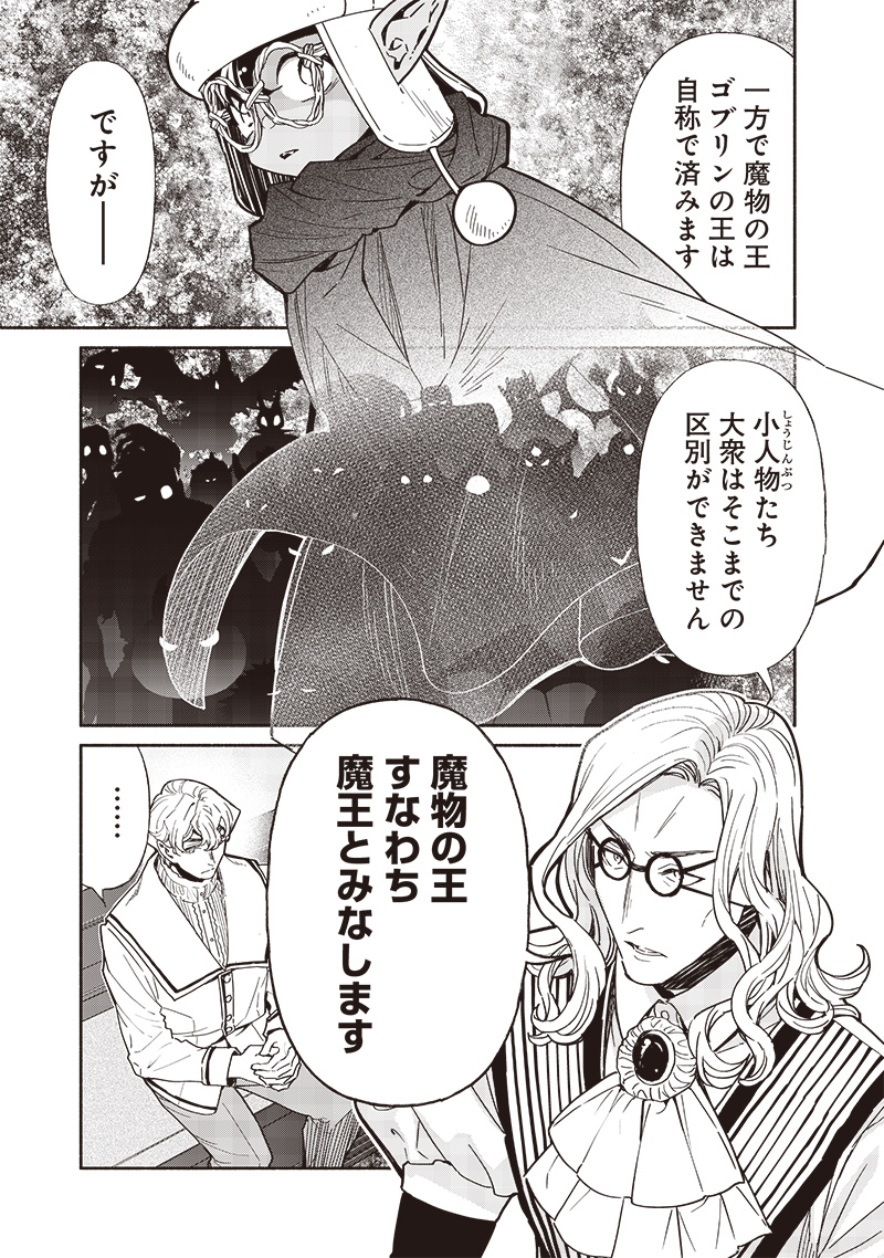 転生ゴブリンだけど質問ある Chap 111 - Next Chap 112