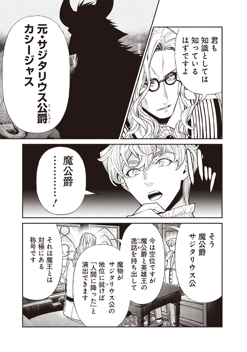転生ゴブリンだけど質問ある Chap 111 - Next Chap 112