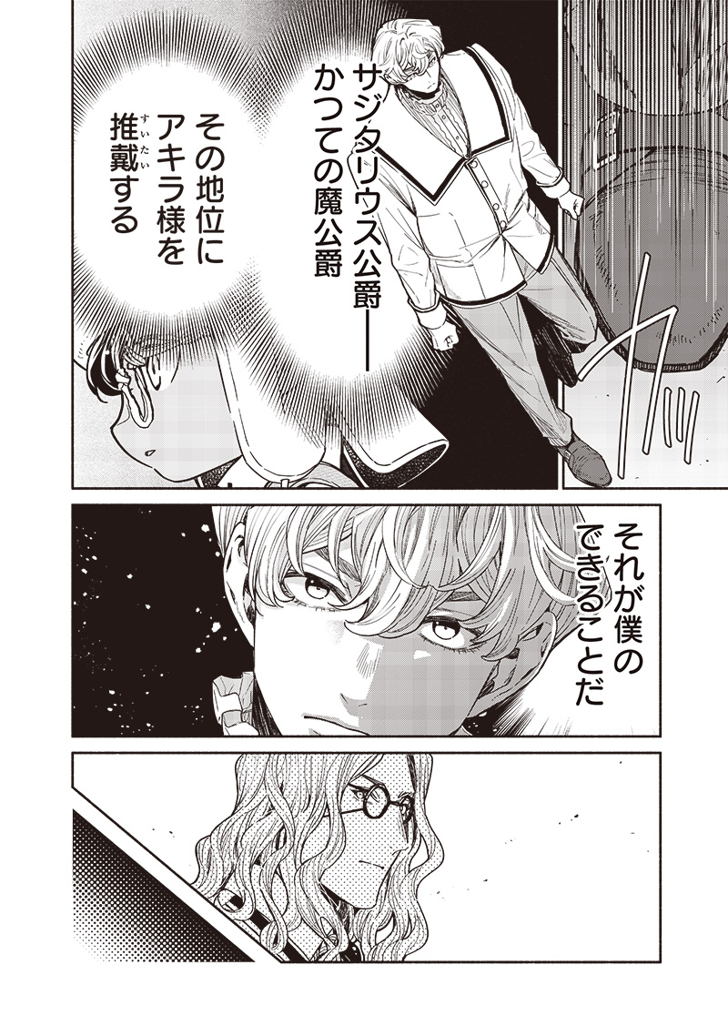 転生ゴブリンだけど質問ある Chap 111 - Next Chap 112