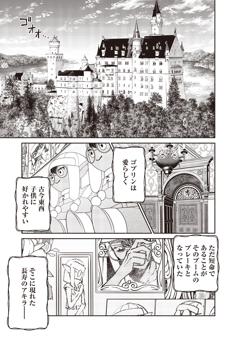 転生ゴブリンだけど質問ある Chap 111 - Next Chap 112