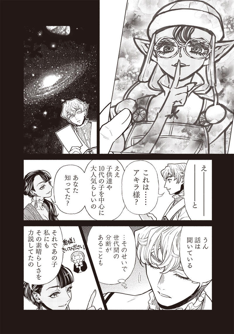 転生ゴブリンだけど質問ある Chap 111 - Next Chap 112