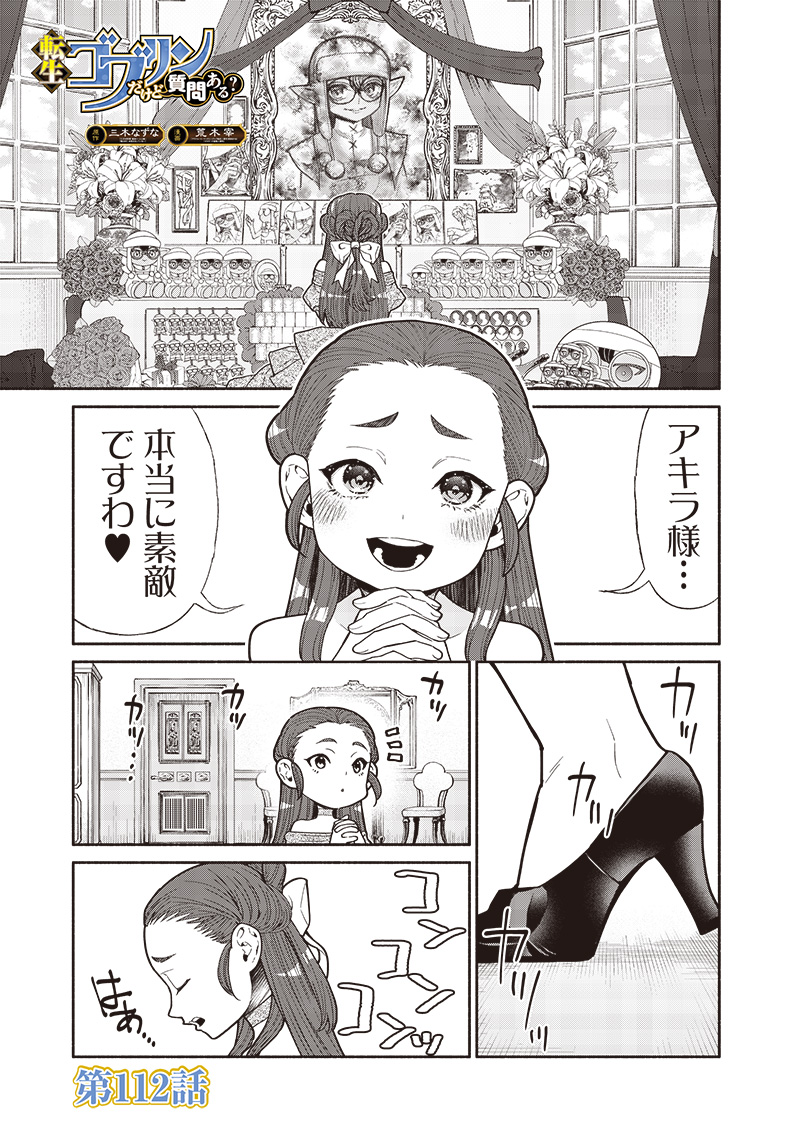 転生ゴブリンだけど質問ある Chap 112 - Next Chap 113