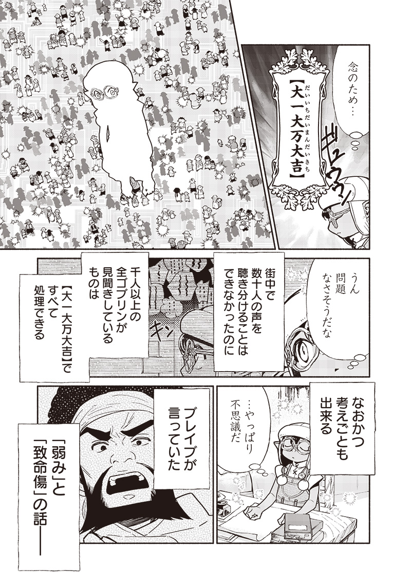 転生ゴブリンだけど質問ある Chap 112 - Next Chap 113