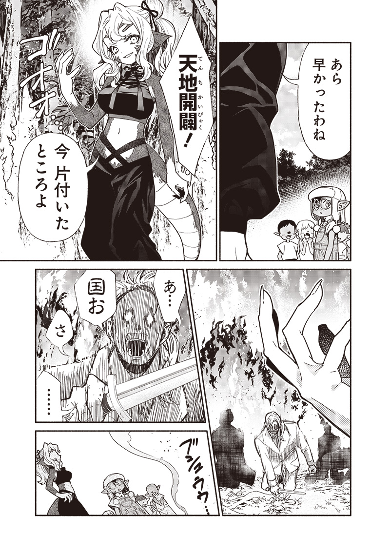 転生ゴブリンだけど質問ある Chap 112 - Next Chap 113