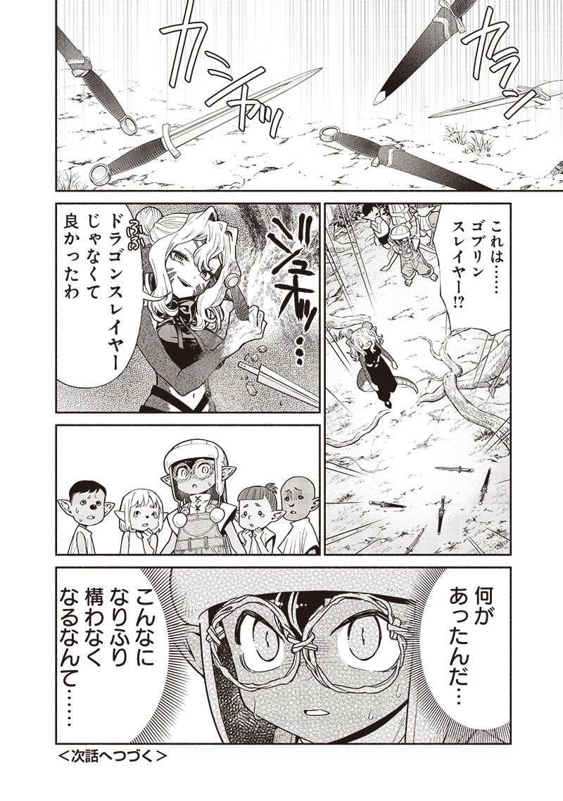 転生ゴブリンだけど質問ある Chap 112 - Next Chap 113
