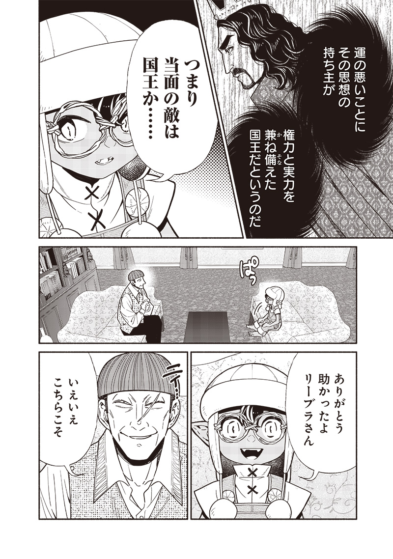 転生ゴブリンだけど質問ある Chap 114 - Next Chap 115