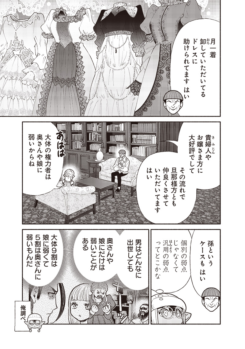 転生ゴブリンだけど質問ある Chap 114 - Next Chap 115