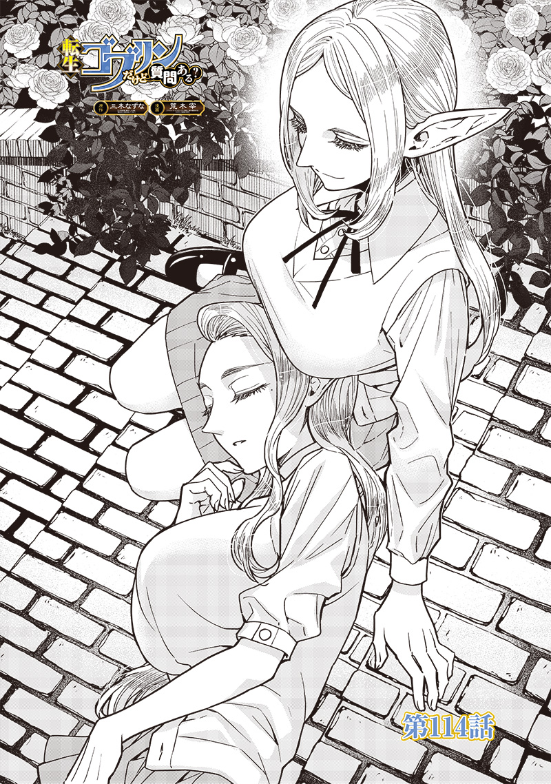 転生ゴブリンだけど質問ある Chap 114 - Next Chap 115