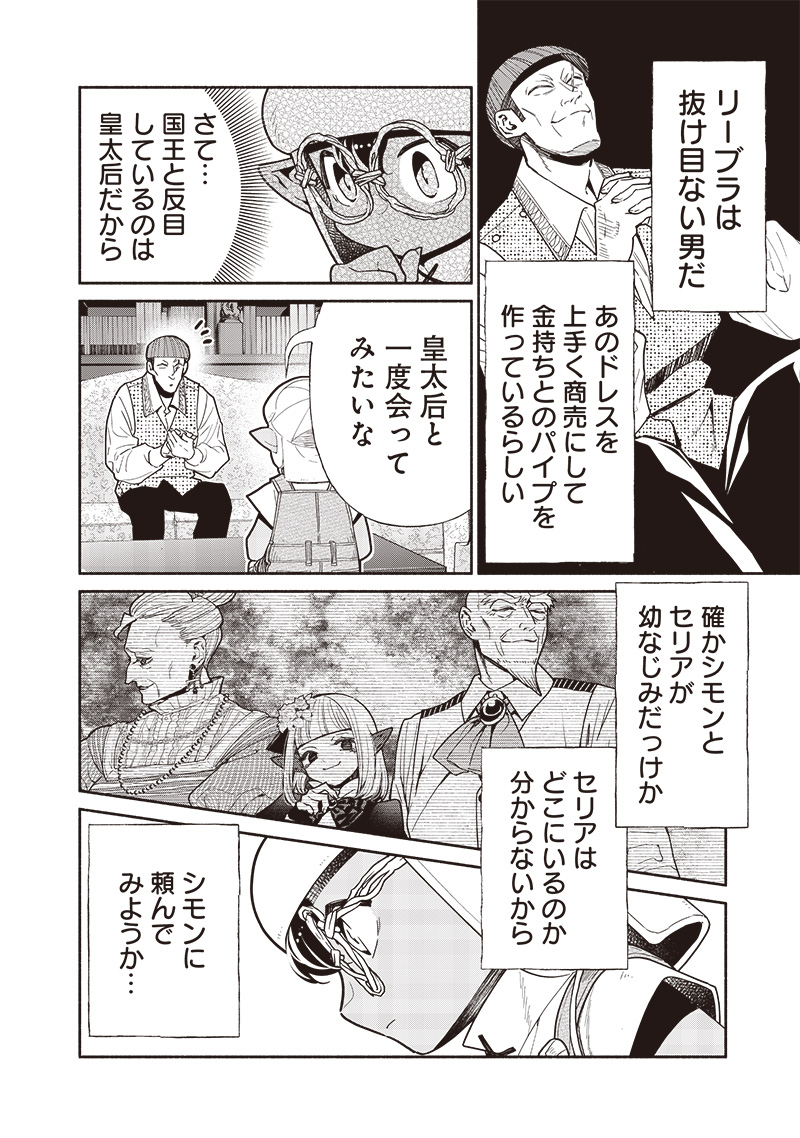 転生ゴブリンだけど質問ある Chap 114 - Next Chap 115