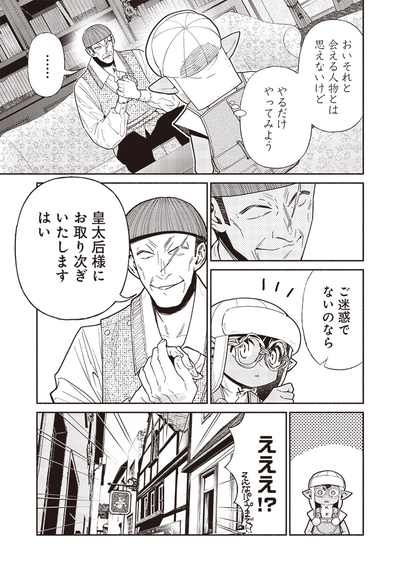 転生ゴブリンだけど質問ある Chap 114 - Next Chap 115