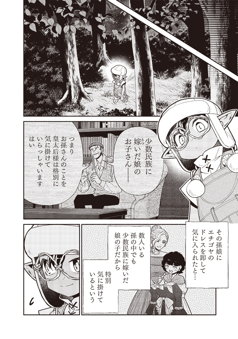 転生ゴブリンだけど質問ある Chap 114 - Next Chap 115