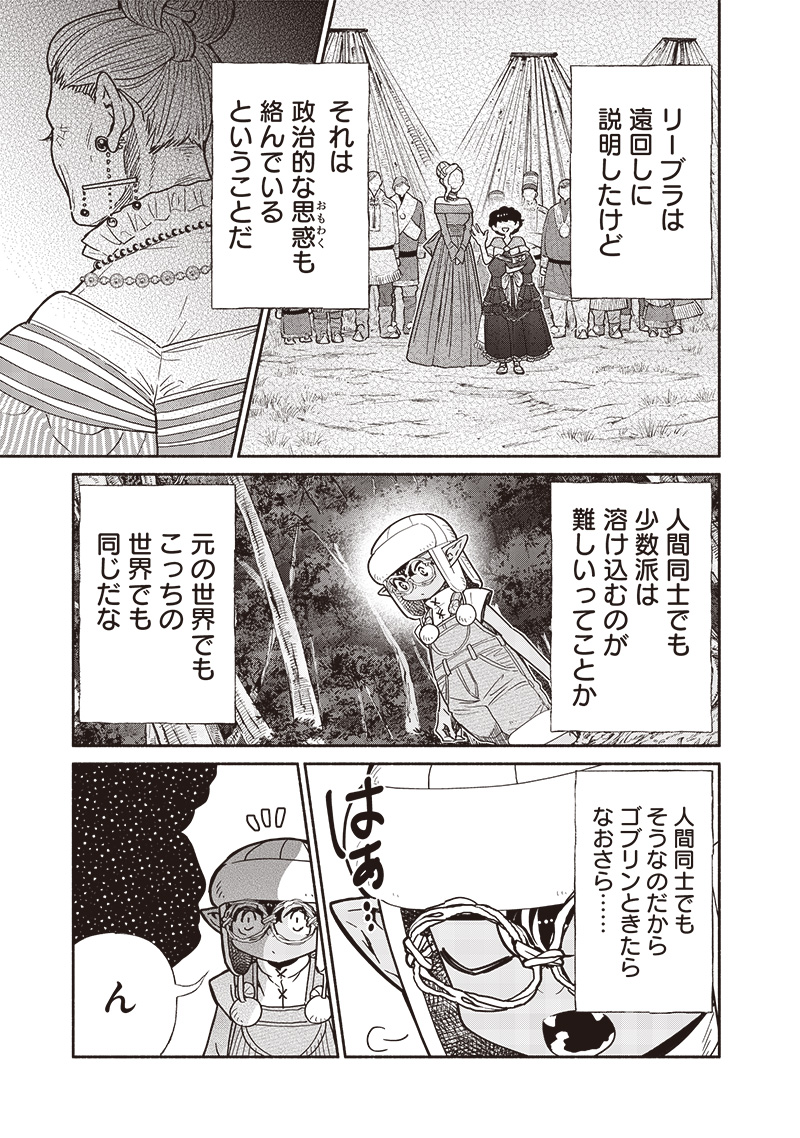 転生ゴブリンだけど質問ある Chap 114 - Next Chap 115