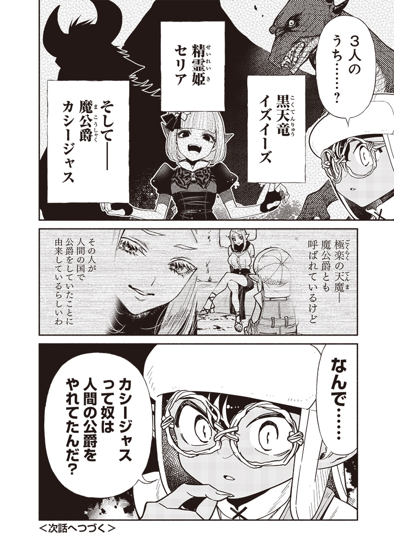 転生ゴブリンだけど質問ある Chap 114 - Next Chap 115