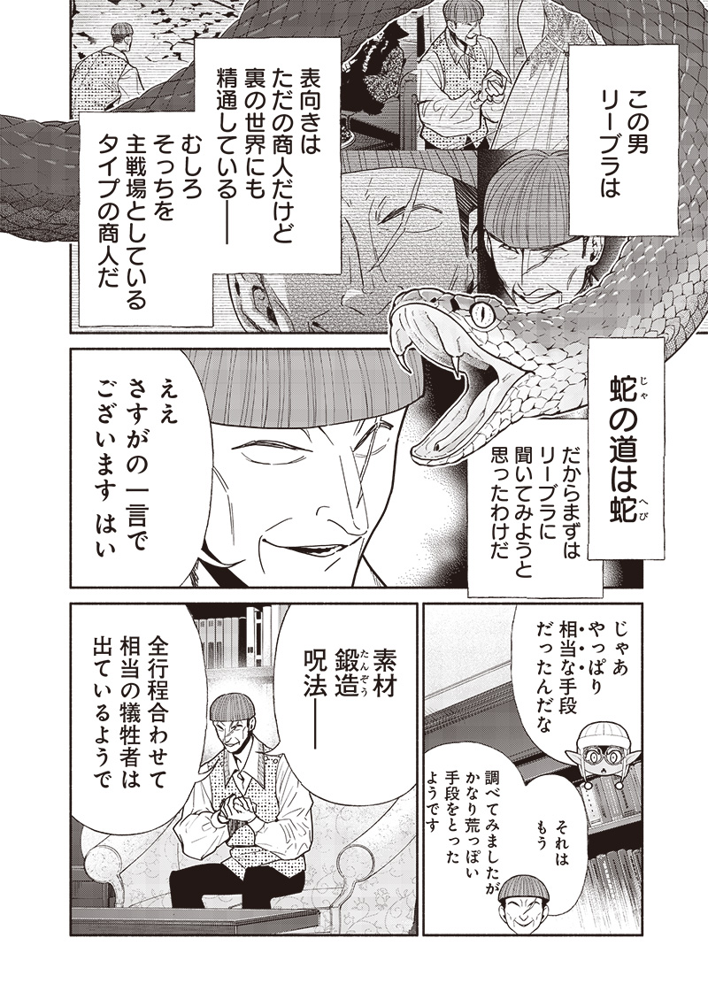 転生ゴブリンだけど質問ある Chap 114 - Next Chap 115