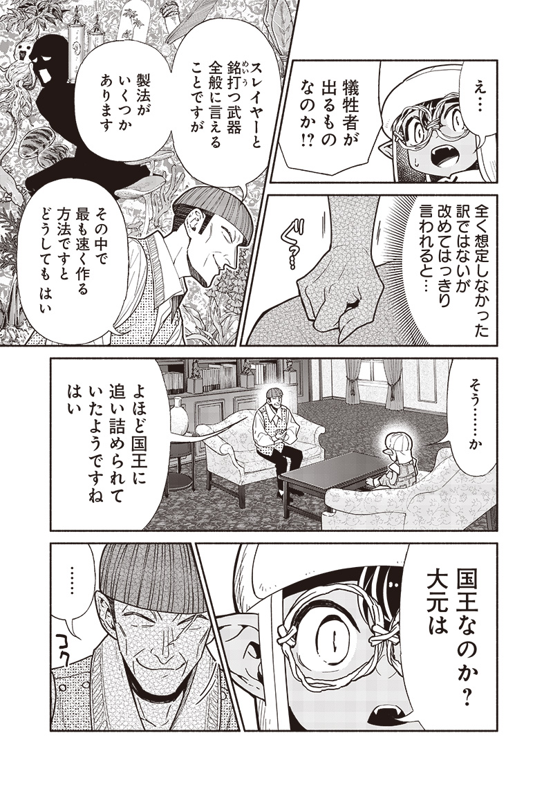 転生ゴブリンだけど質問ある Chap 114 - Next Chap 115