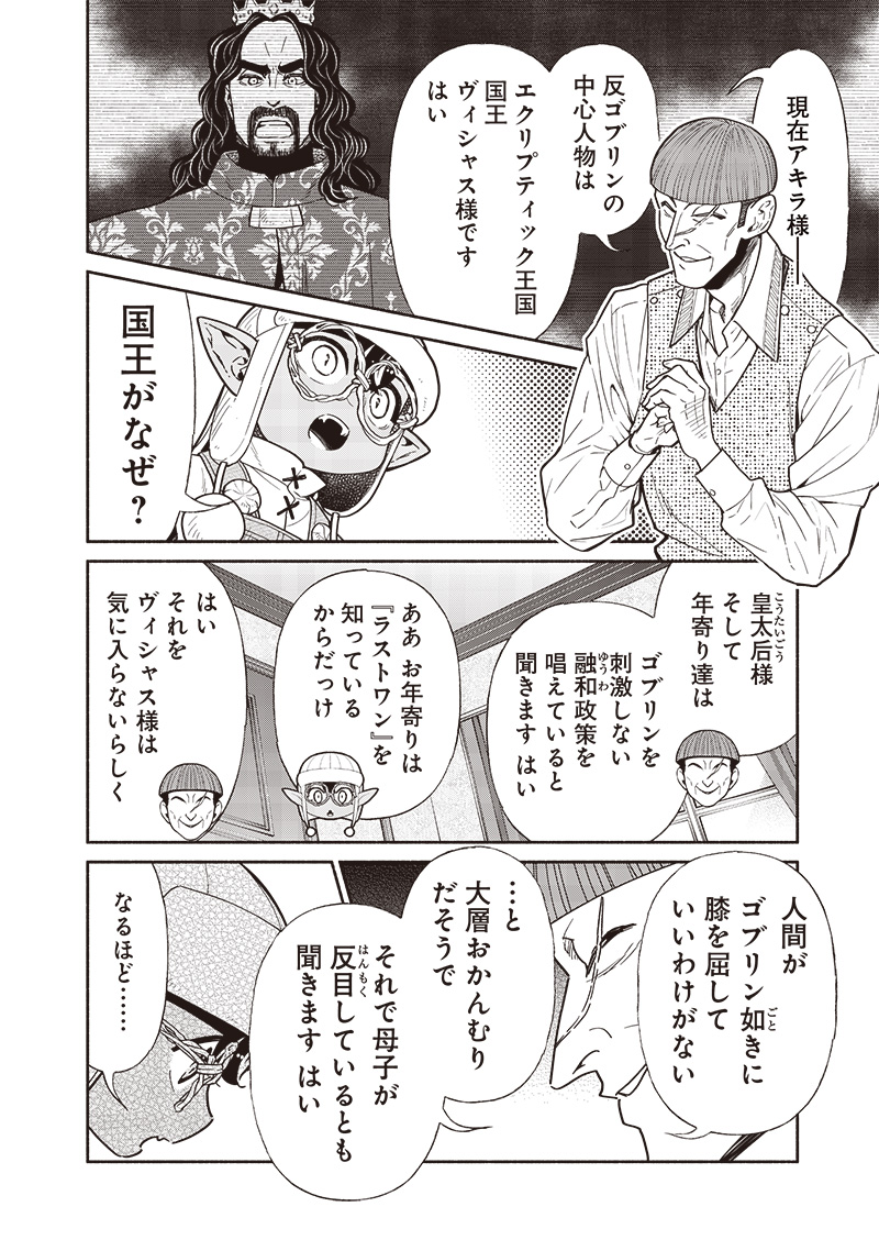 転生ゴブリンだけど質問ある Chap 114 - Next Chap 115