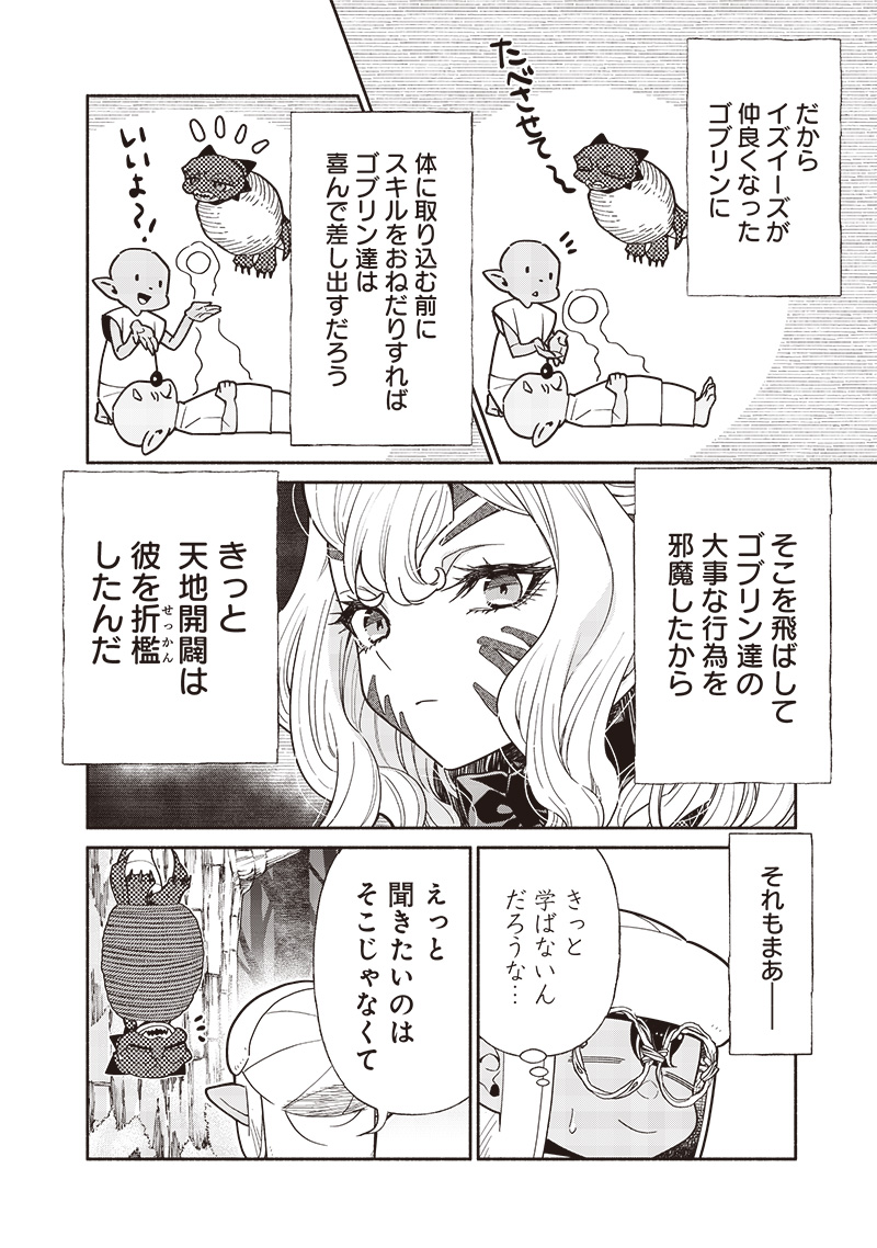 転生ゴブリンだけど質問ある Chap 115 - Next Chap 116