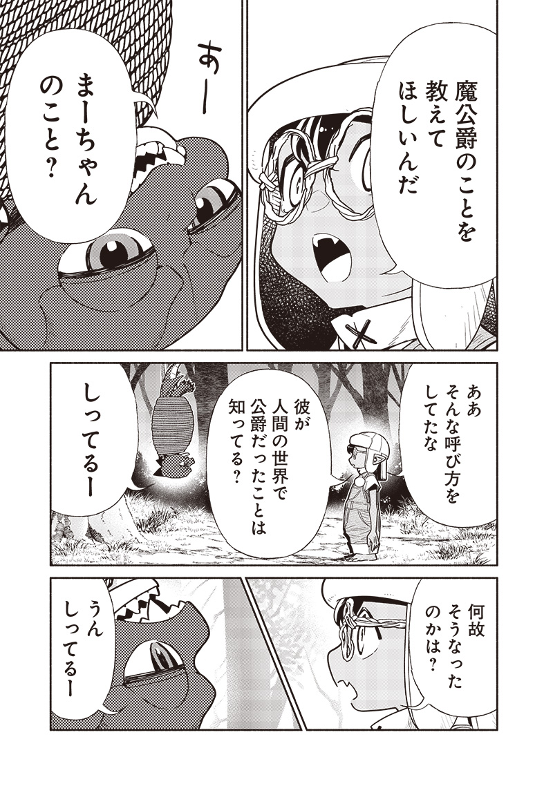 転生ゴブリンだけど質問ある Chap 115 - Next Chap 116