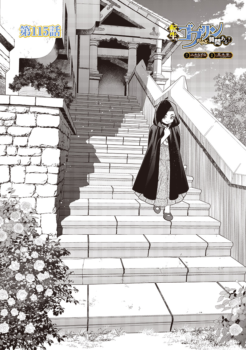 転生ゴブリンだけど質問ある Chap 115 - Next Chap 116