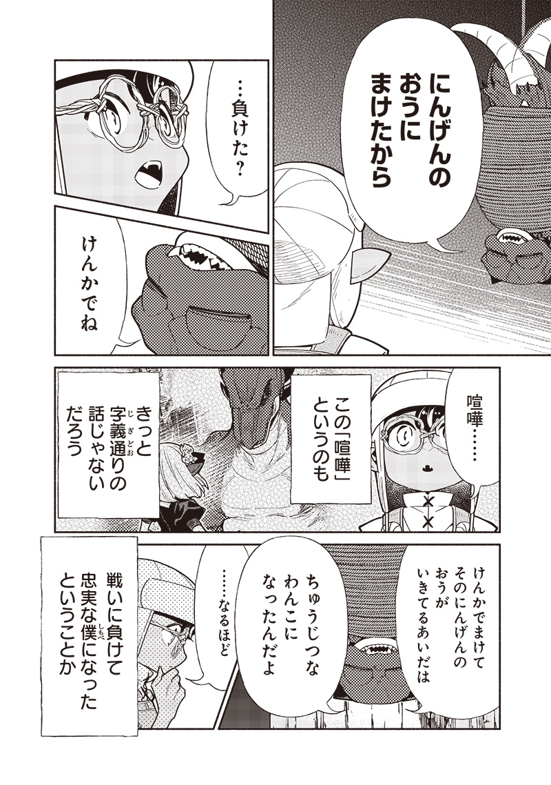 転生ゴブリンだけど質問ある Chap 115 - Next Chap 116