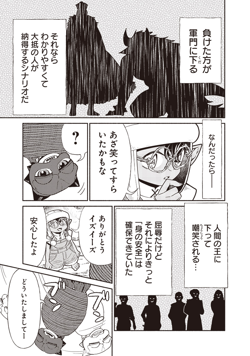 転生ゴブリンだけど質問ある Chap 115 - Next Chap 116