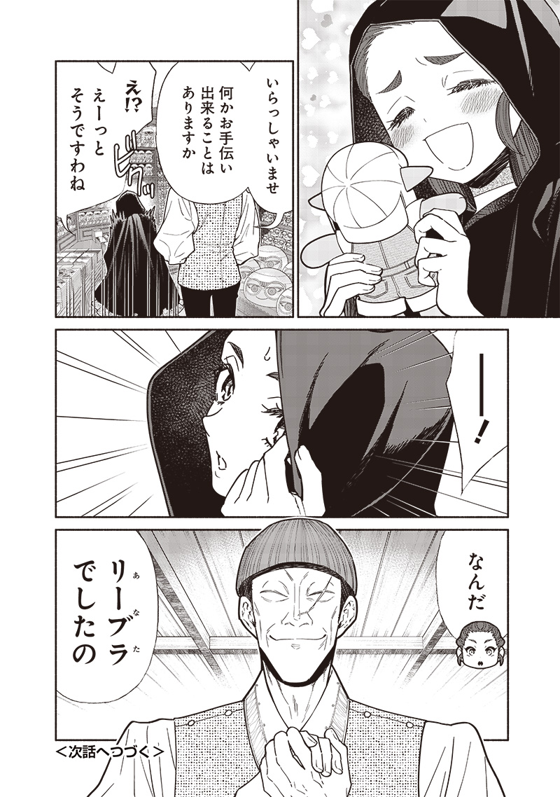 転生ゴブリンだけど質問ある Chap 115 - Next Chap 116