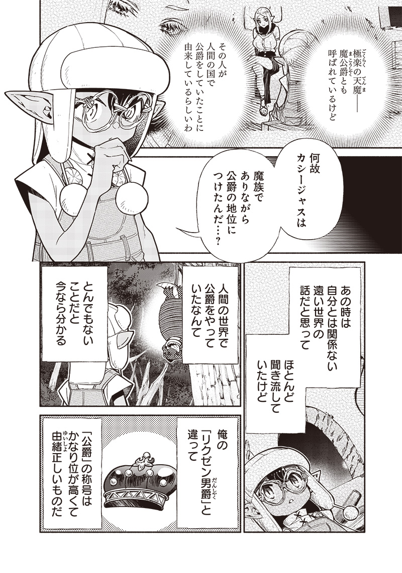 転生ゴブリンだけど質問ある Chap 115 - Next Chap 116