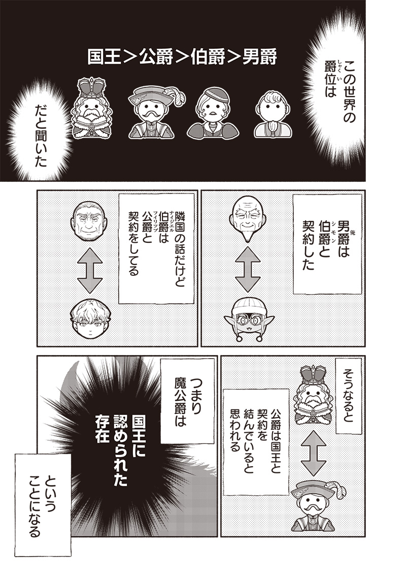 転生ゴブリンだけど質問ある Chap 115 - Next Chap 116