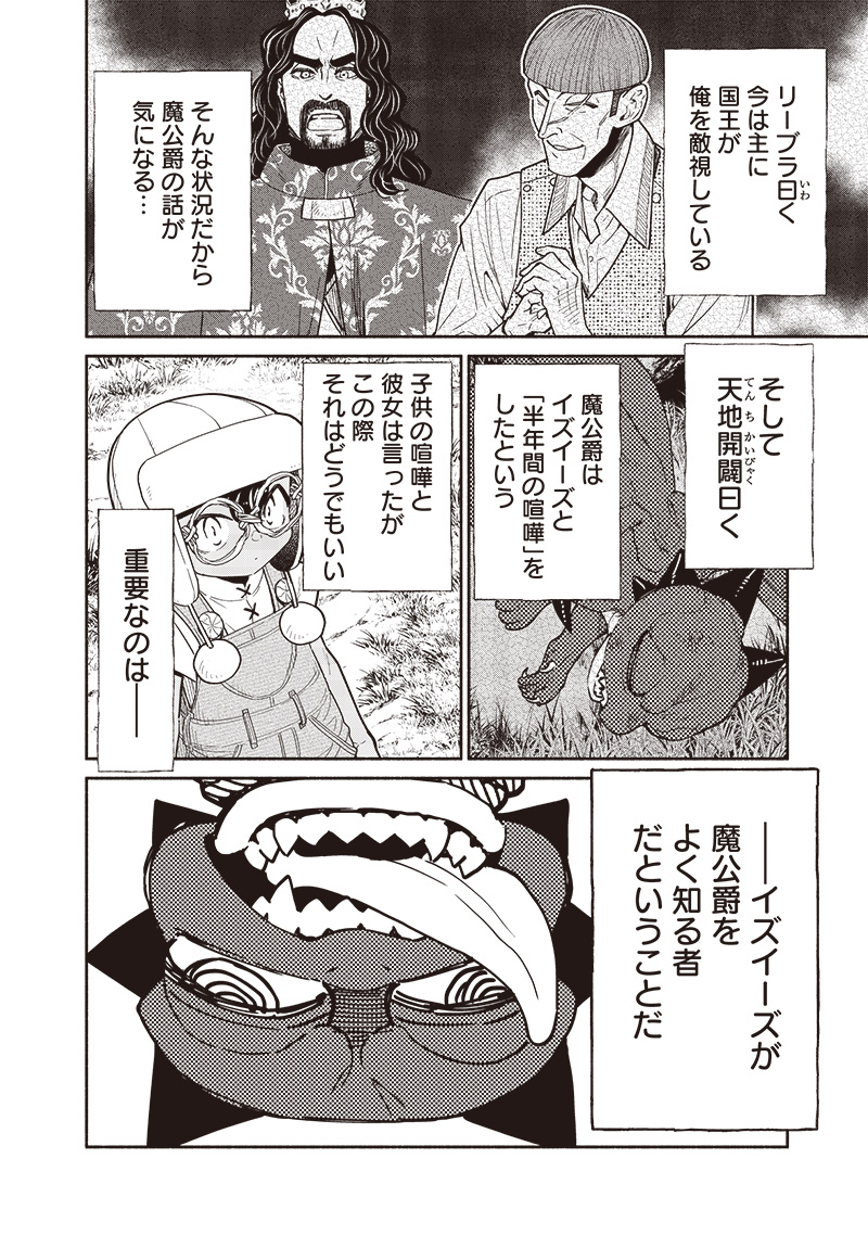 転生ゴブリンだけど質問ある Chap 115 - Next Chap 116