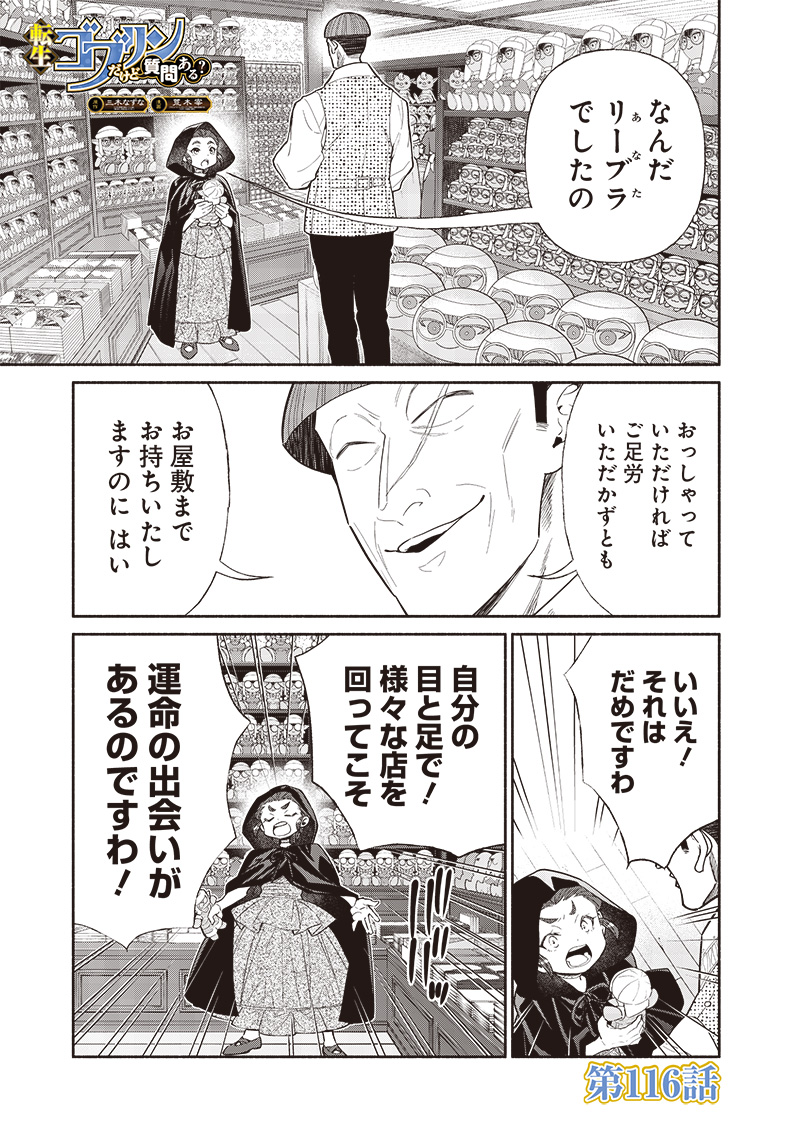 転生ゴブリンだけど質問ある Chap 116 - Next Chap 117