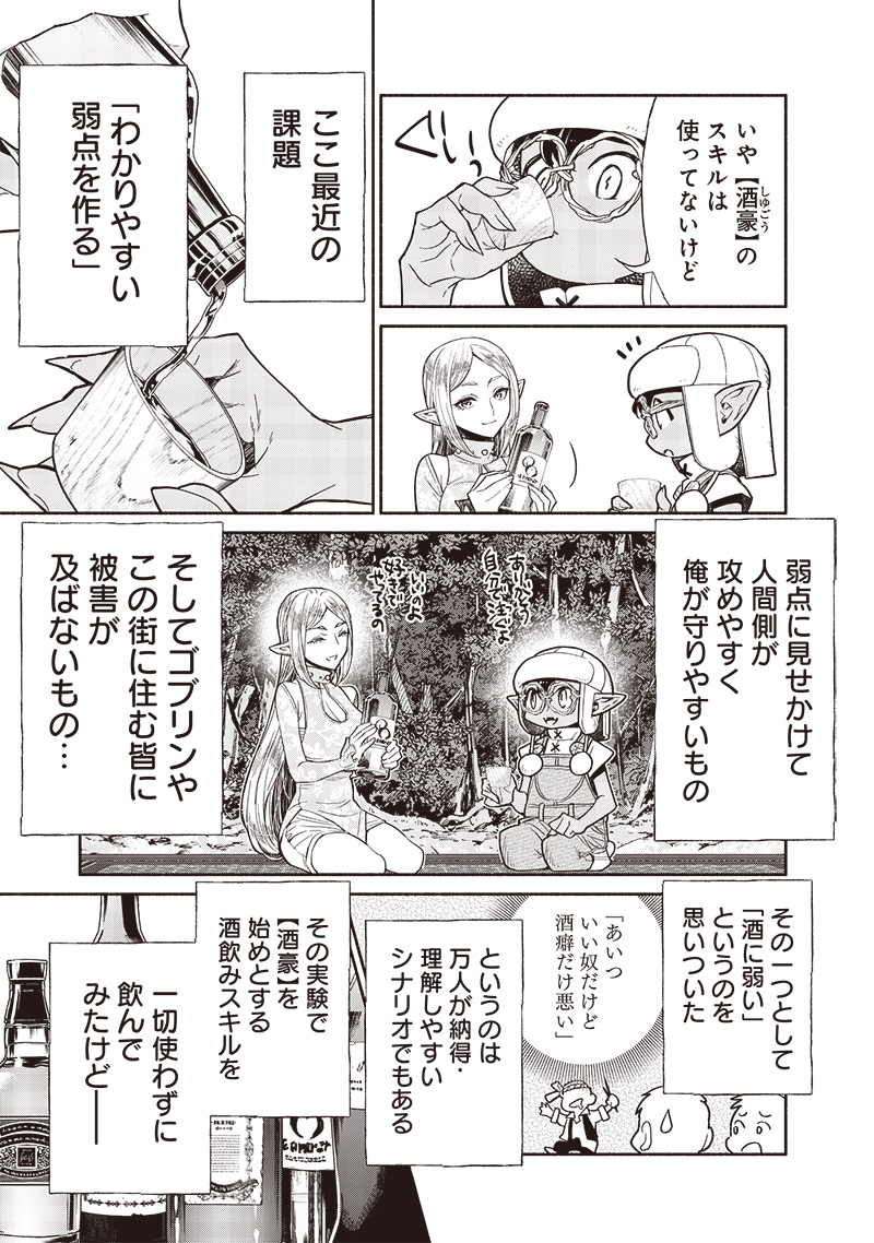 転生ゴブリンだけど質問ある Chap 116 - Next Chap 117