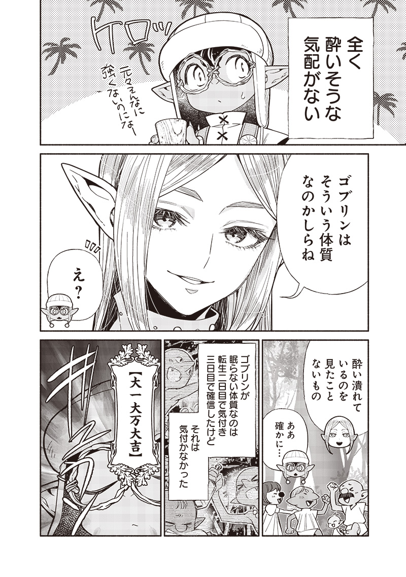 転生ゴブリンだけど質問ある Chap 116 - Next Chap 117