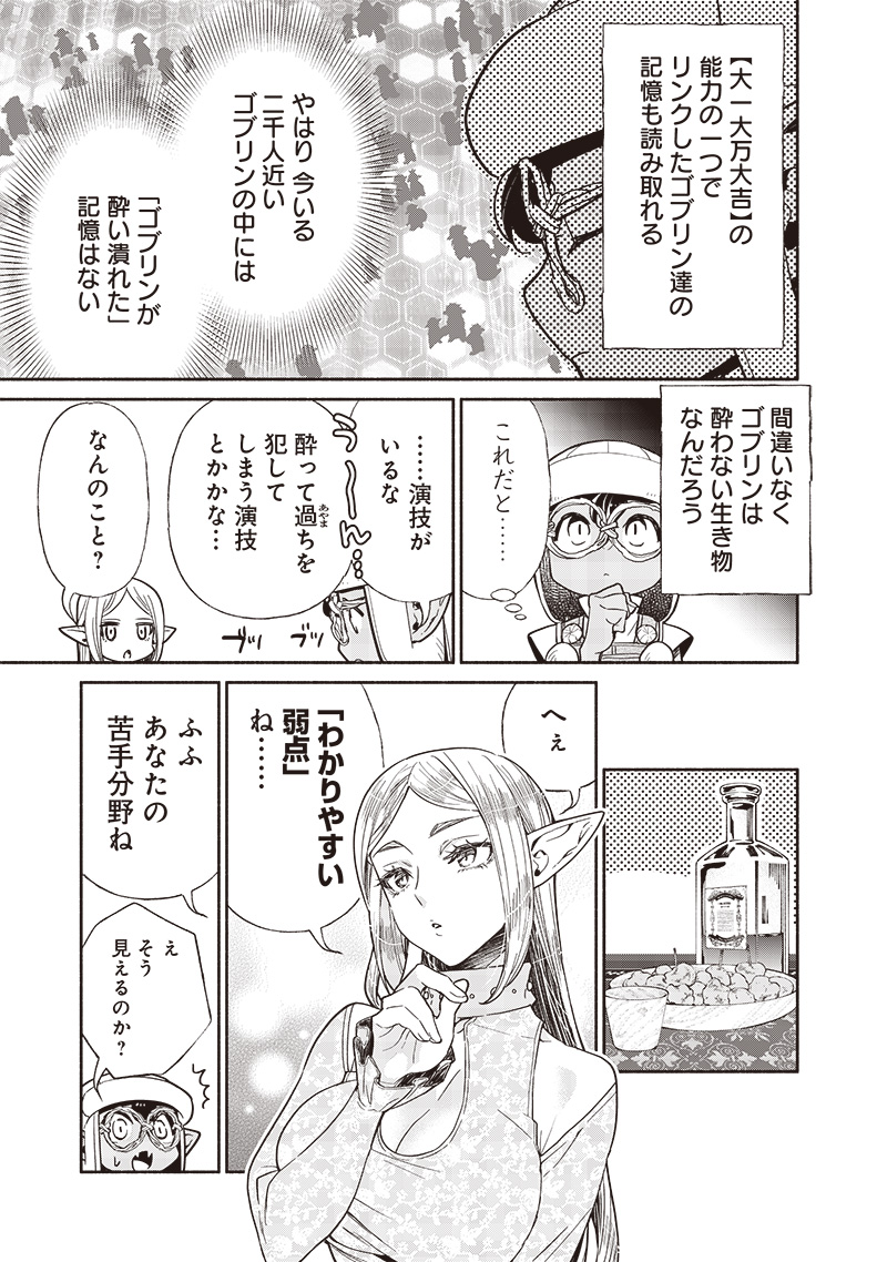 転生ゴブリンだけど質問ある Chap 116 - Next Chap 117