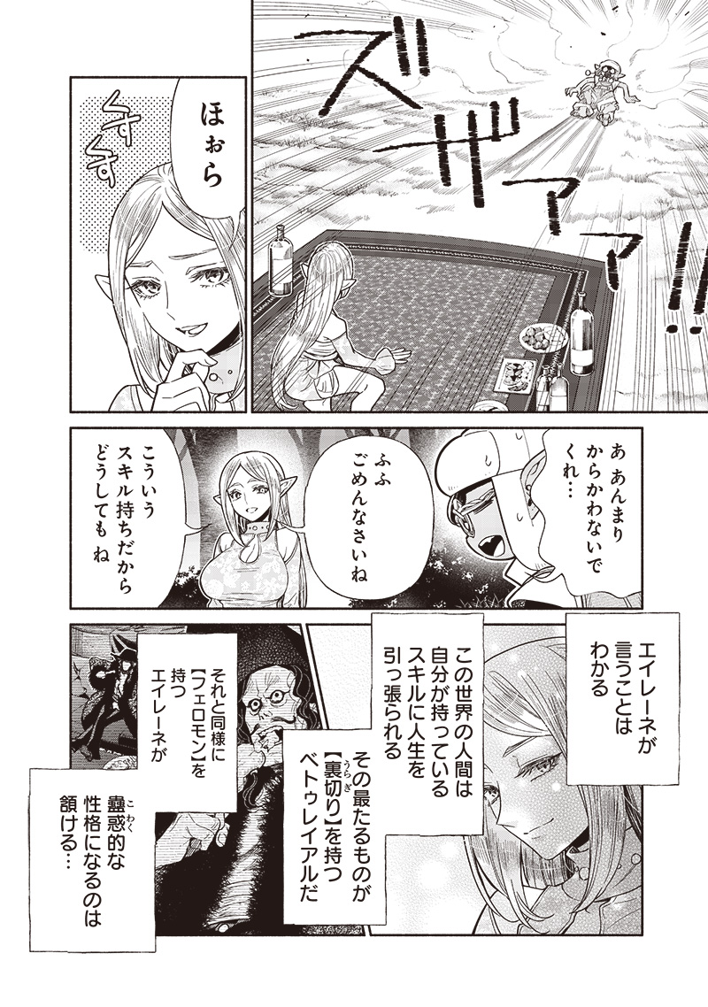 転生ゴブリンだけど質問ある Chap 116 - Next Chap 117