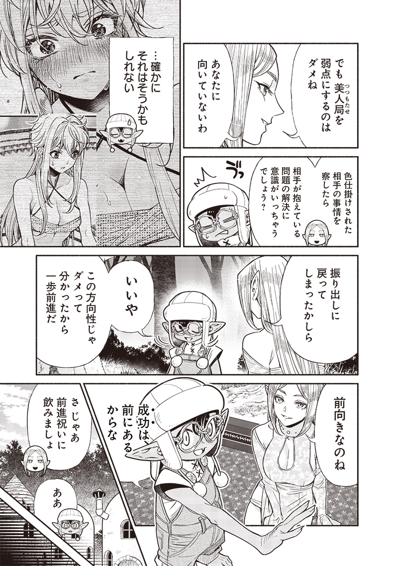 転生ゴブリンだけど質問ある Chap 116 - Next Chap 117