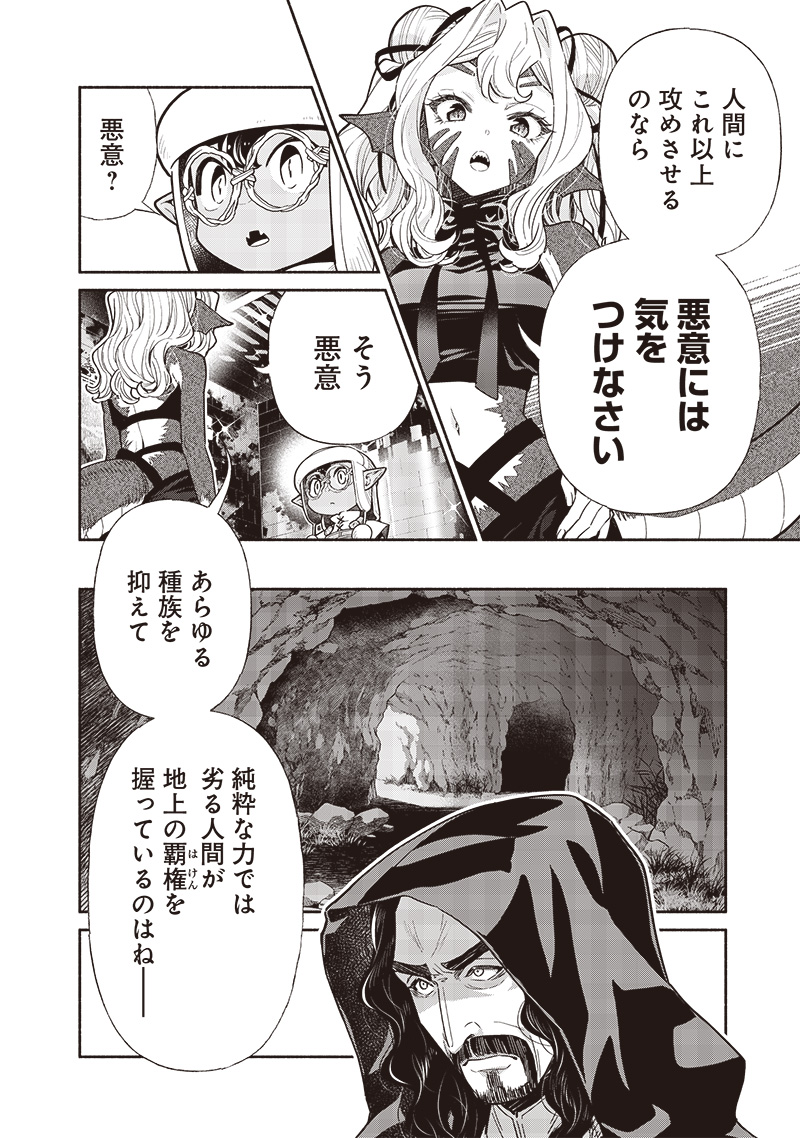 転生ゴブリンだけど質問ある Chap 117 - Next Chap 118