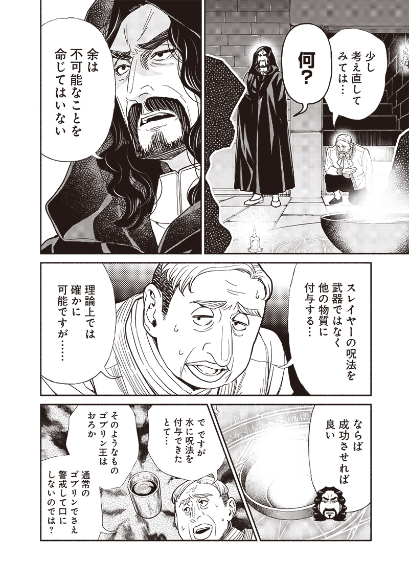転生ゴブリンだけど質問ある Chap 117 - Next Chap 118