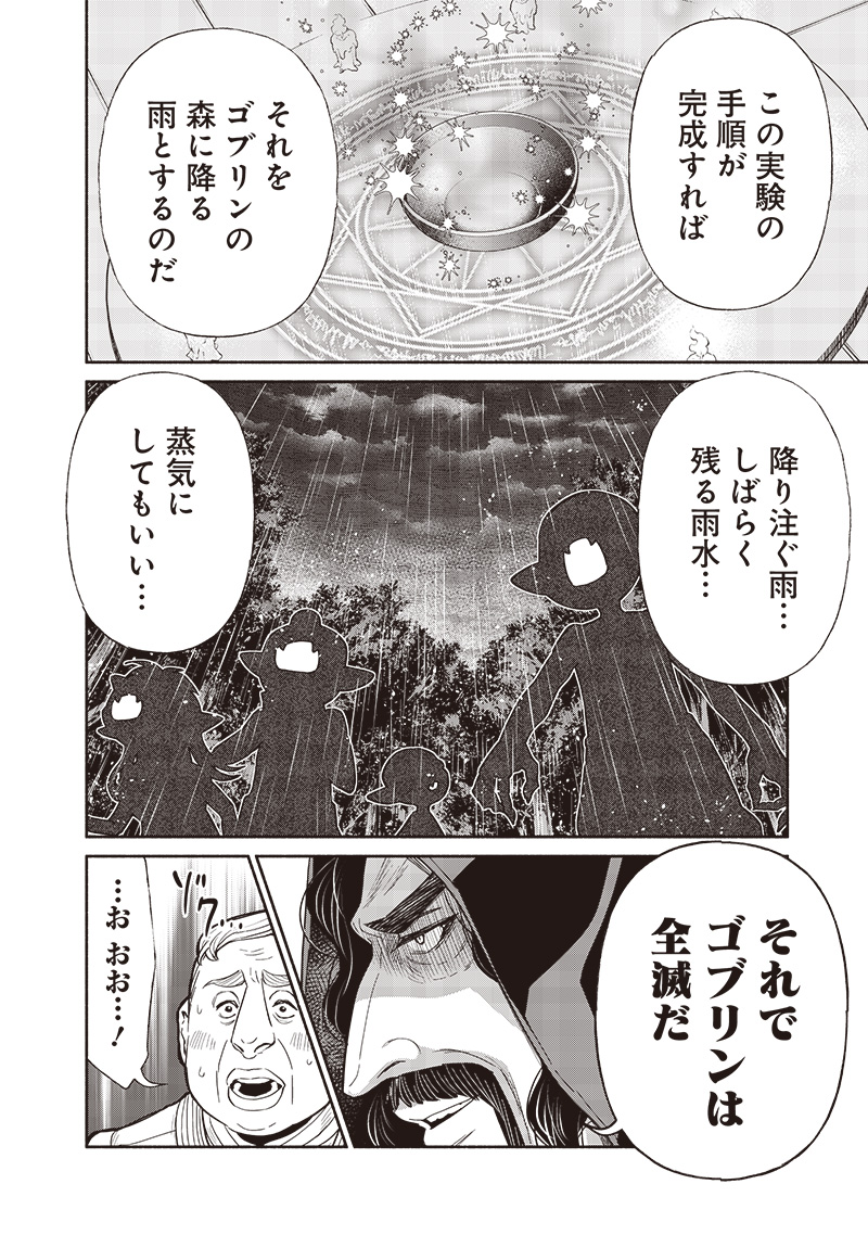転生ゴブリンだけど質問ある Chap 117 - Next Chap 118