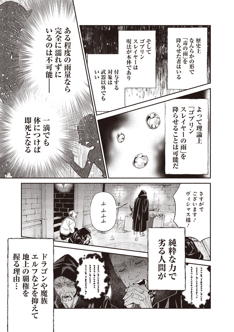 転生ゴブリンだけど質問ある Chap 117 - Next Chap 118