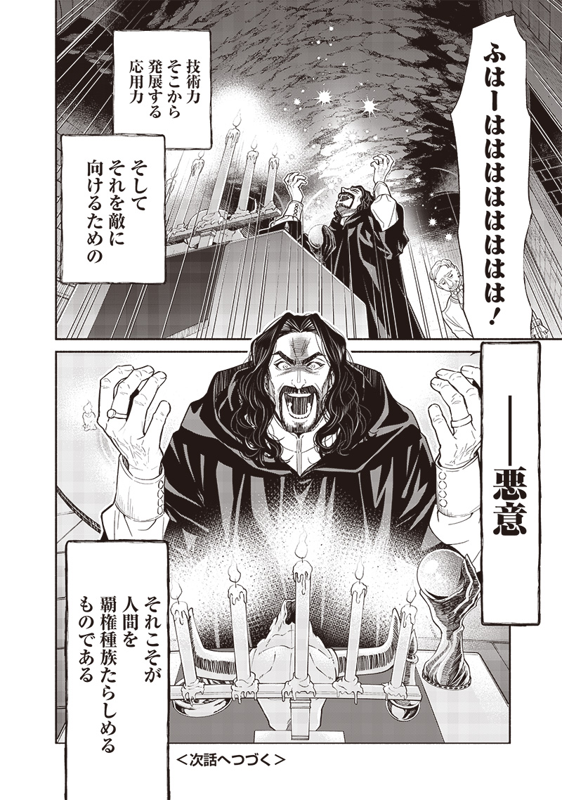 転生ゴブリンだけど質問ある Chap 117 - Next Chap 118