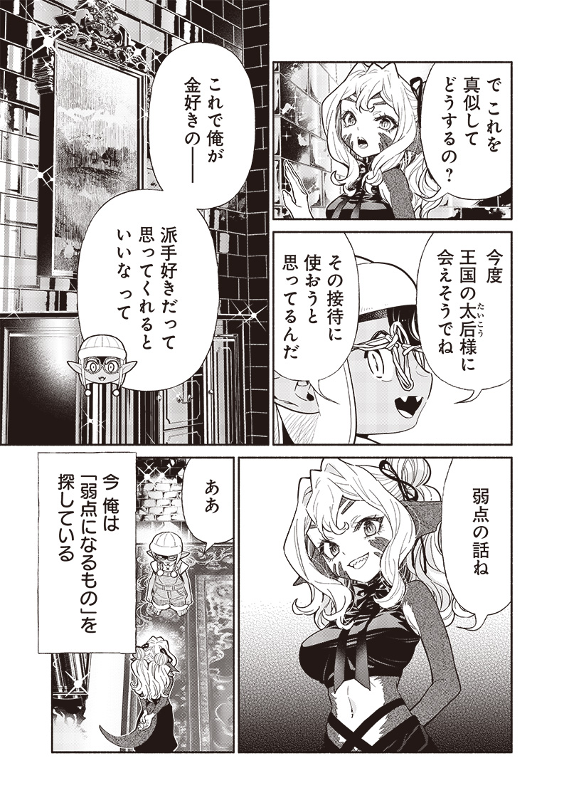 転生ゴブリンだけど質問ある Chap 117 - Next Chap 118
