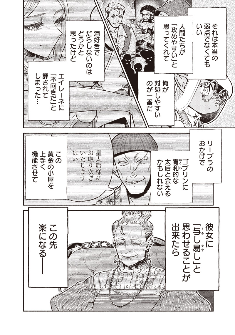 転生ゴブリンだけど質問ある Chap 117 - Next Chap 118